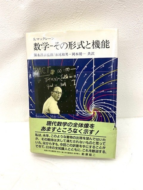 楽ギフ のし宛書 書籍 数学 数学 その形式と機能 S・マック