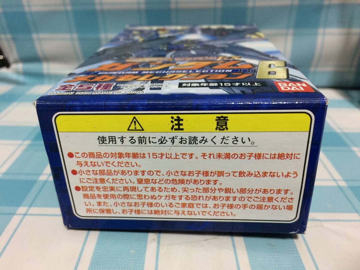 バンダイ BANDAI ガンダム メカセレクション6 ガシャポンEX HGシリーズ ZGMF-X13A プロヴィデンスガンダム 内袋未開封品 コレクション_画像6