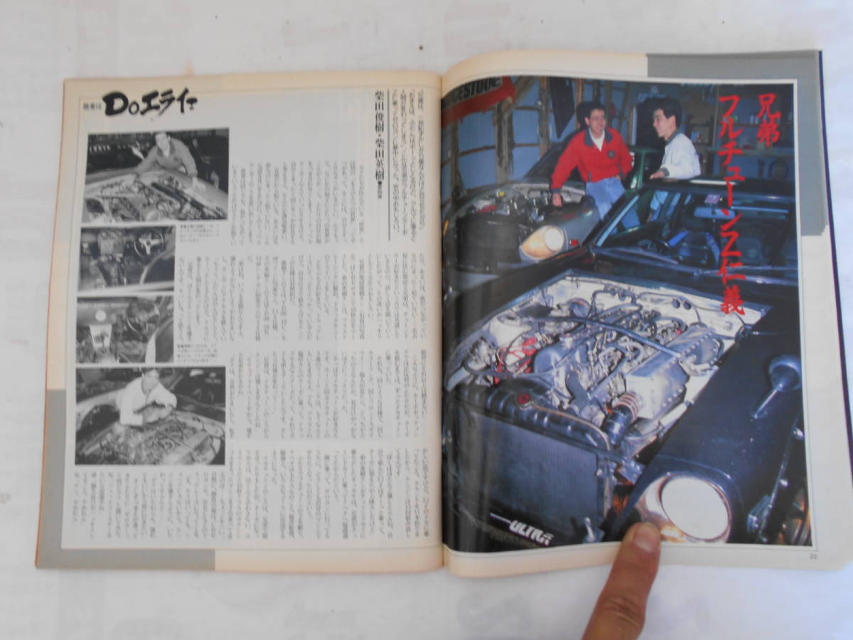 旧車　カーボーイ　1988年5月　BIGターボ　藤谷美紀_画像2