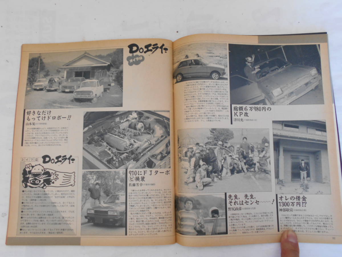 旧車　カーボーイ　1988年5月　BIGターボ　藤谷美紀_画像3