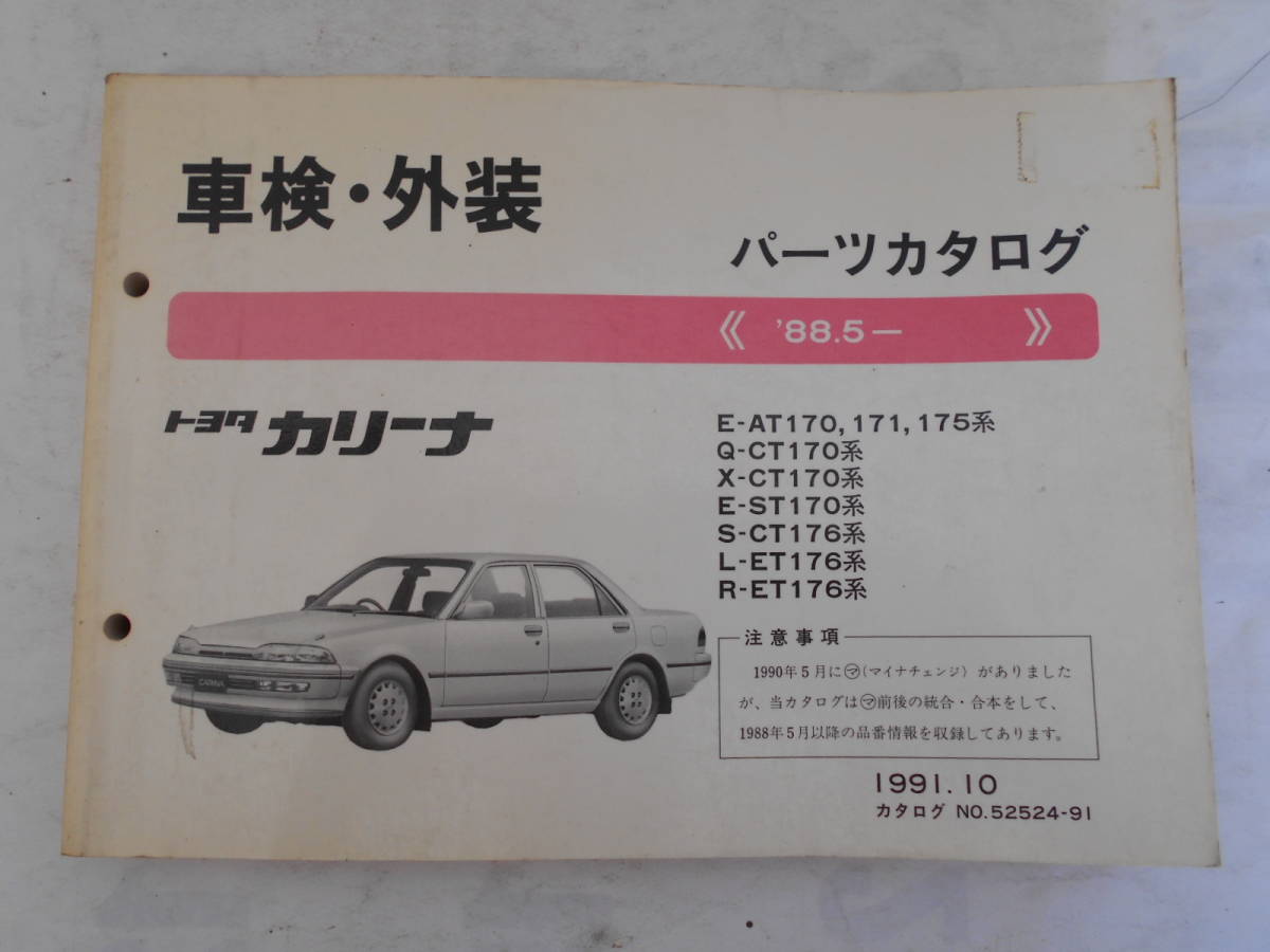 Бывший автомобиль Toyota Calina Catalog Sist.