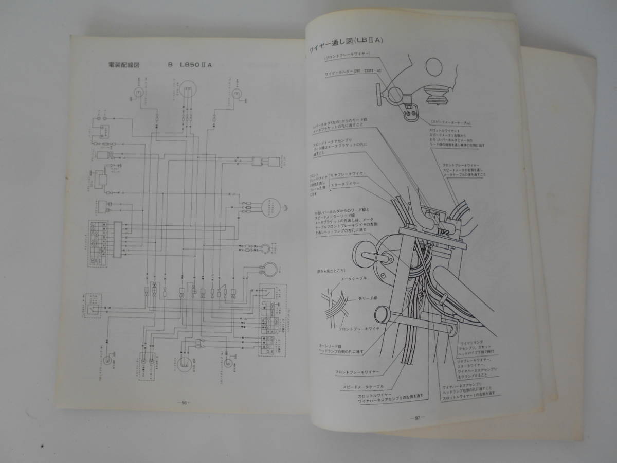 旧車　ヤマハ　チャピィ　LB50ⅡA　LB50ⅡC　LB80ⅡC　LB50ⅡH　LB80ⅡH　サービスマニュアル_画像3