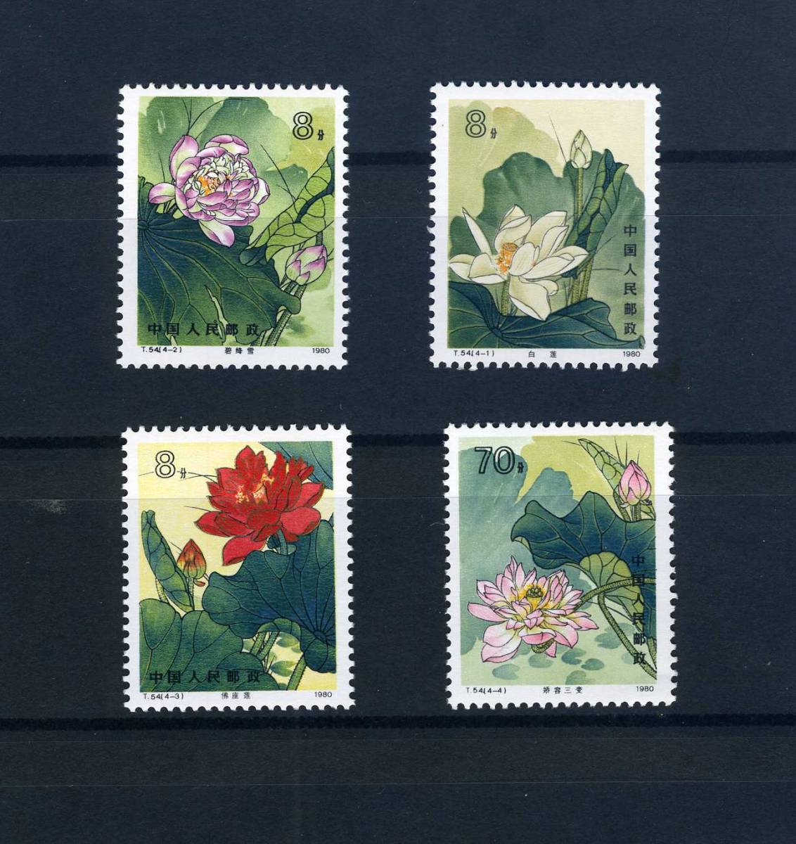 ヤフオク! - 中国切手 T54 蓮の花 4種完 未使用 美品 ヒンジ跡...
