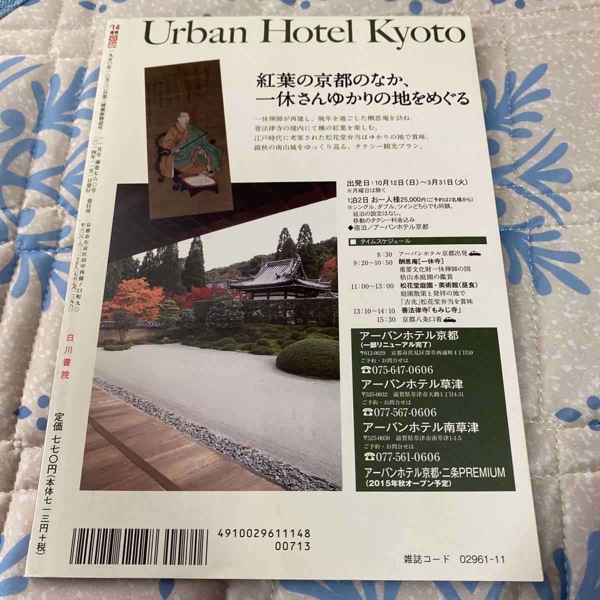 月刊 京都 2014年 11月号 わたしのご贔屓_画像2