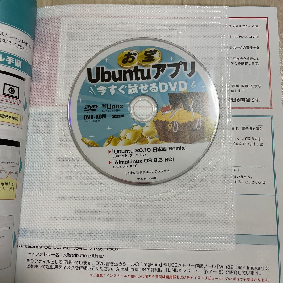 日経Linux ubuntuお宝アプリ100