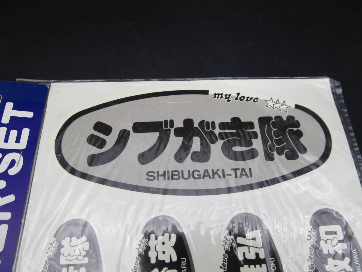 即決　激レア　昭和レトロ　シブがき隊　ステッカー　　本木雅弘　薬丸裕英　布川敏和　下敷き　送料120円（VVDC_画像4