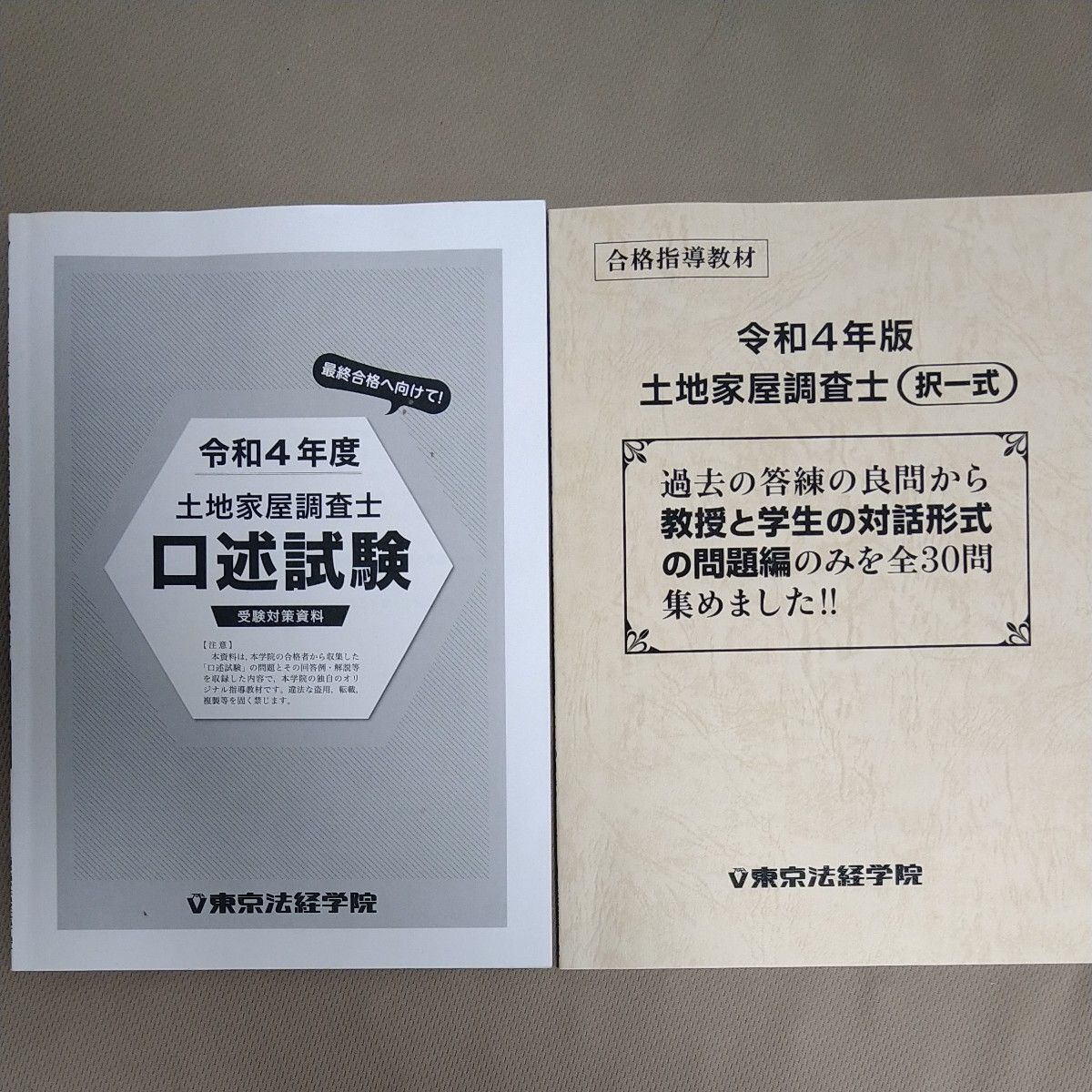 人気第6位 【裁断済】土地家屋調査士 択一攻略要点整理ノート 五訂版 本