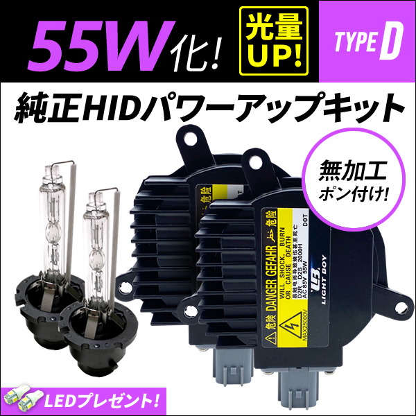 フーガ ハイブリッド / HY51 H22.10～ ▲ 55W化 D2S 光量アップ 純正バラスト パワーアップ HIDキット 1年保証_画像1