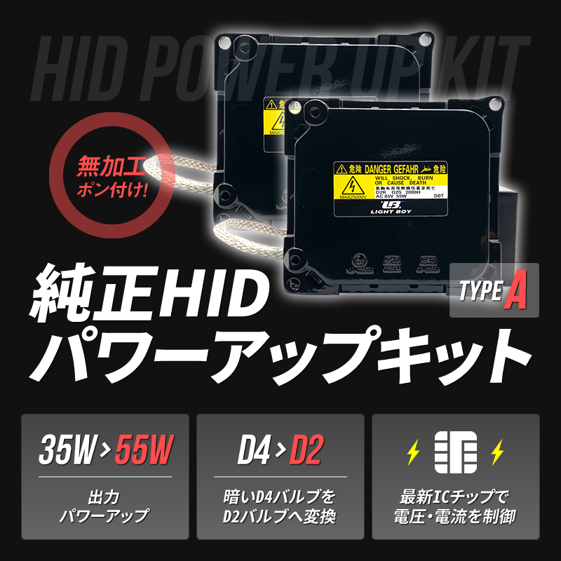 ノア ヴォクシー / ZRR70系 H19.6～H22.3 / 55W化 D4S 光量アップ 純正バラスト パワーアップ HIDキット 1年保証_画像6