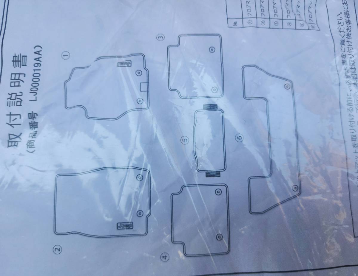 新品・未開封・未使用品 Jeep純正フロアマット グランドチェロキーL