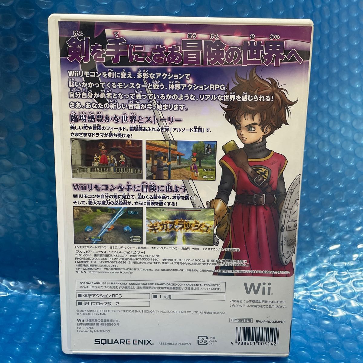 【Wii】 ドラゴンクエストソード 仮面の女王と鏡の塔