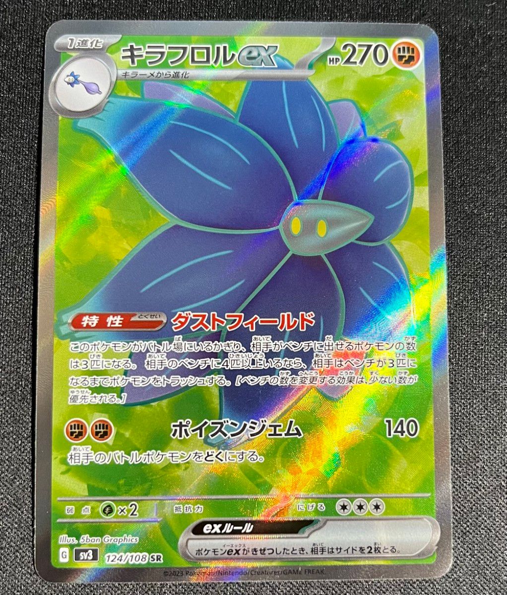【美品】キラフロルex SR