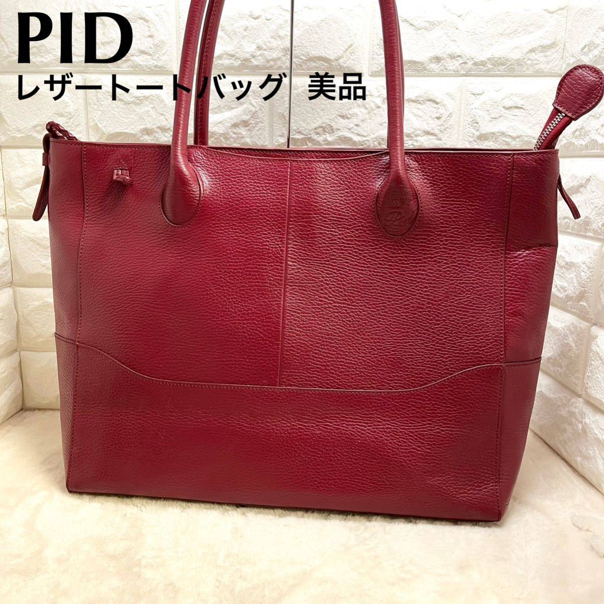 スペシャルオファ 美品 PID レザー トートバッグ 本革 シボ トート