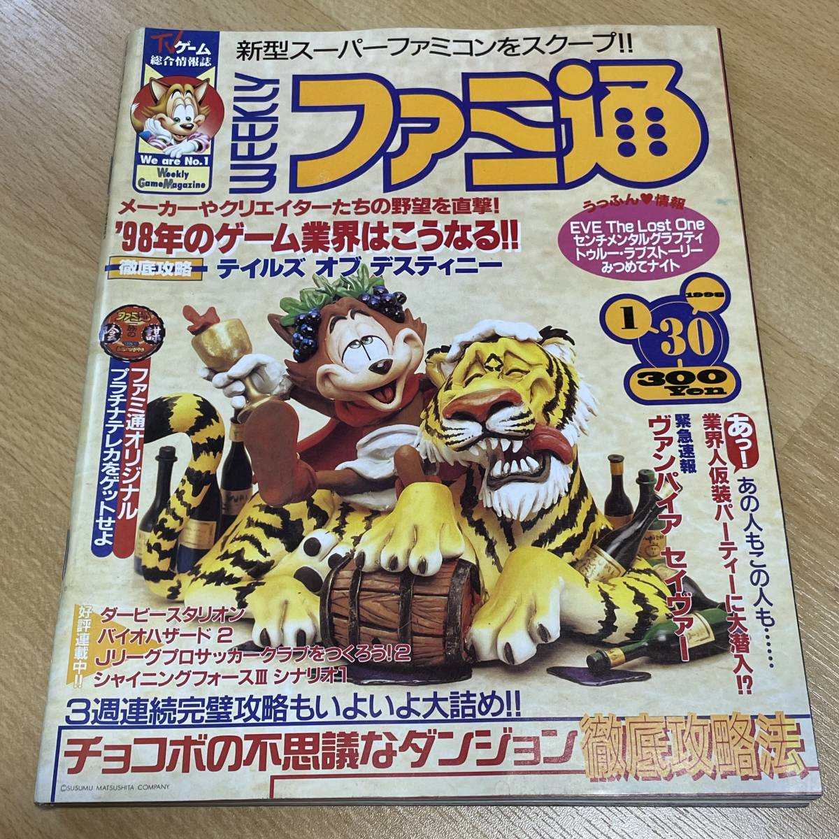 ■週刊ファミ通 ■ファミコン通信 ■チョコボの不思議なダンジョン　バイオハザード2■1998年1月30日号 ■No.476 ■12_画像1