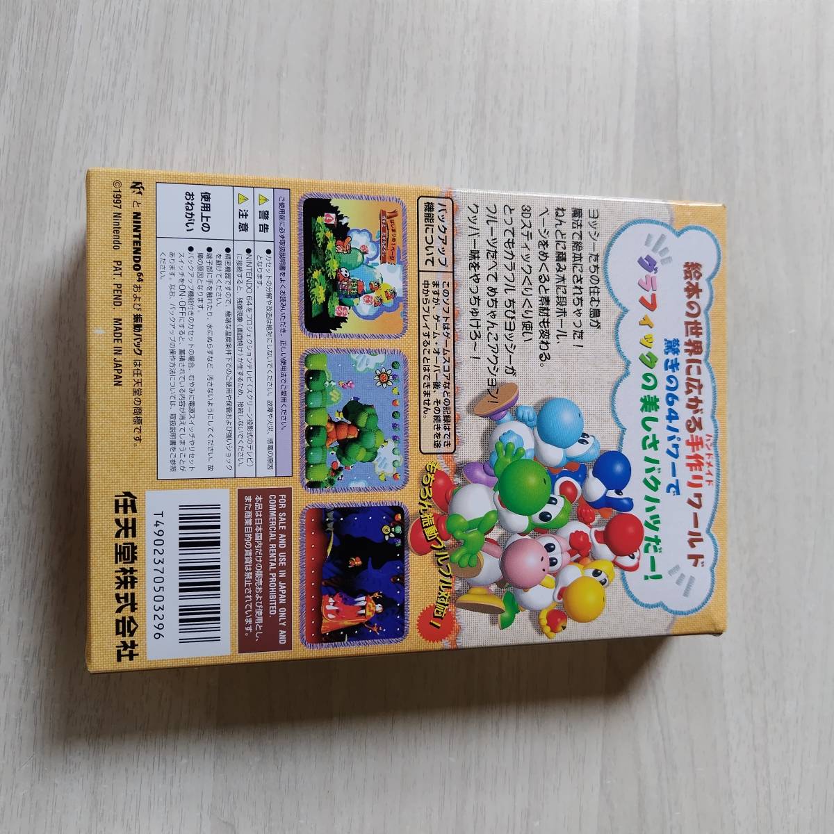 ☆箱概ね美品！　N64　ヨッシーストーリー　　箱説付き　　何本でも同梱可☆_画像3