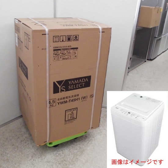 予約販売 洗濯機 ヤマダセレクト 新品 札幌市内近郊限定 4.5kg 西区