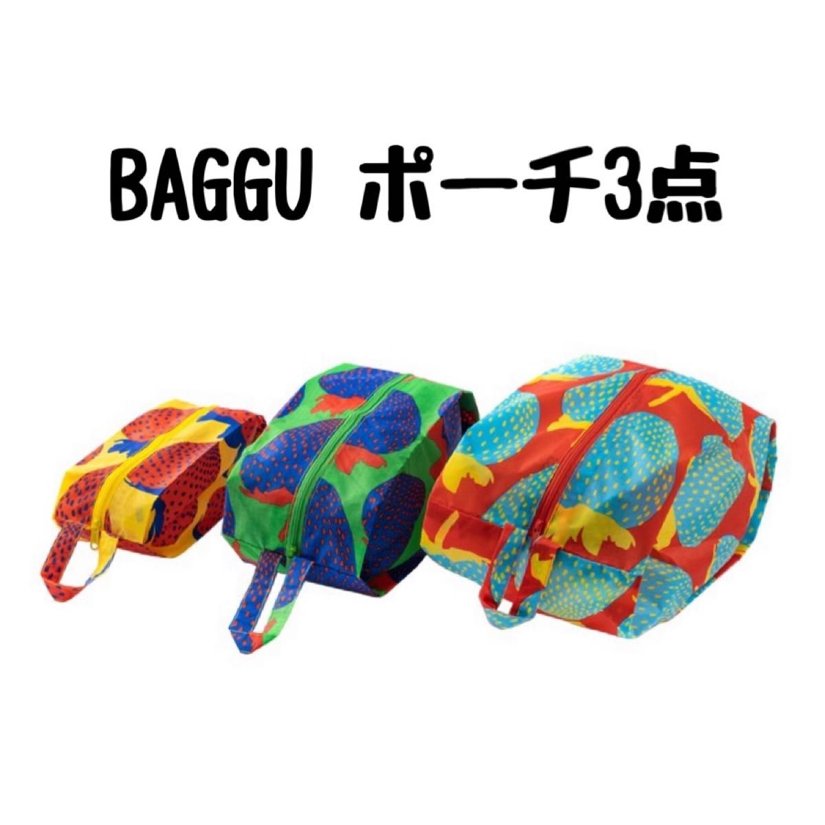 BAGGU エレクトリックストロベリー ポーチ3点|Yahoo!フリマ(旧 BAGGU エレクトリックストロベリー ポーチ3点|Yahoo!フリマ(旧