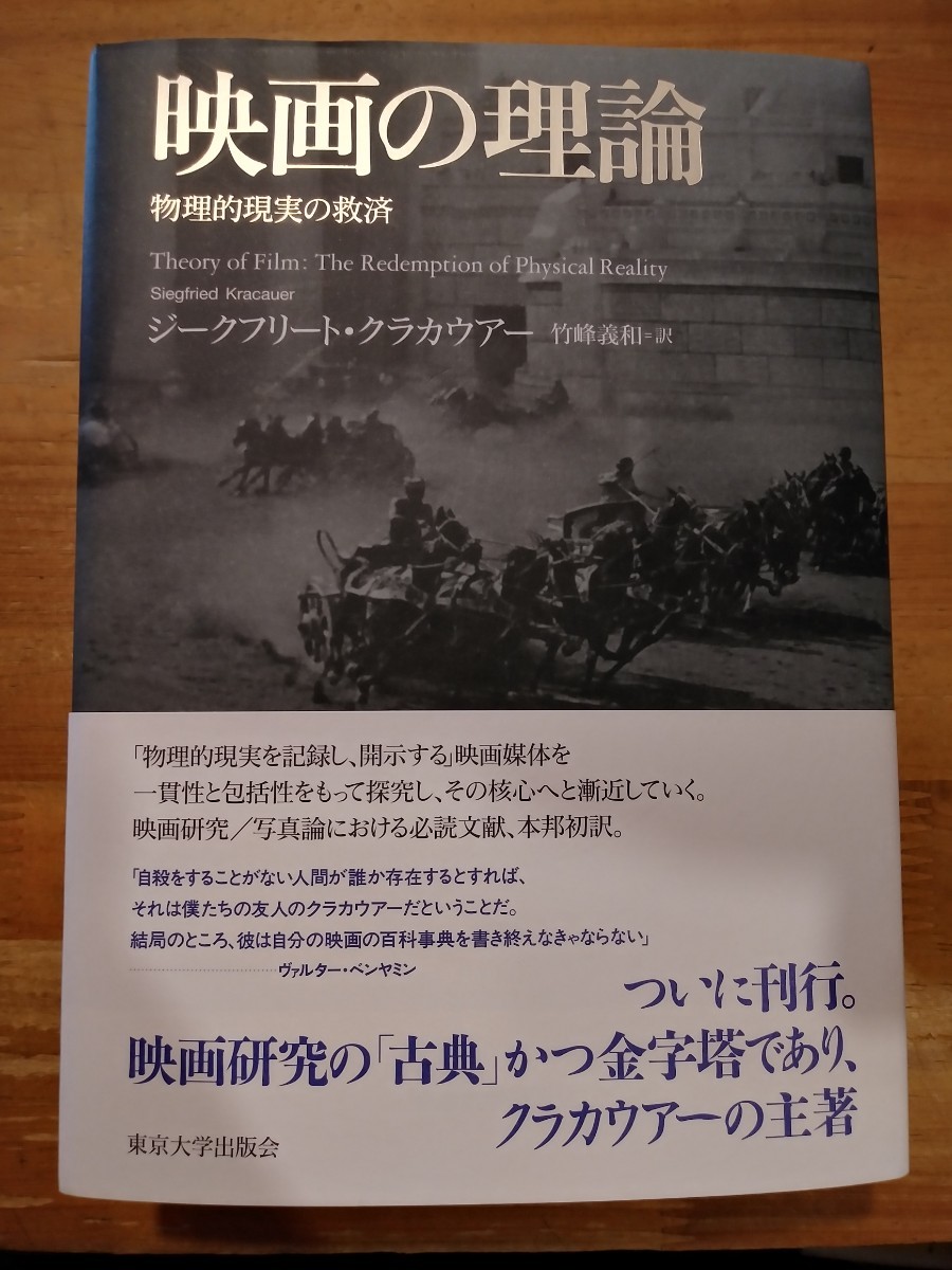 大特価!!】 ジークフリート・クラカウアー 映画の理論 物理的現実の