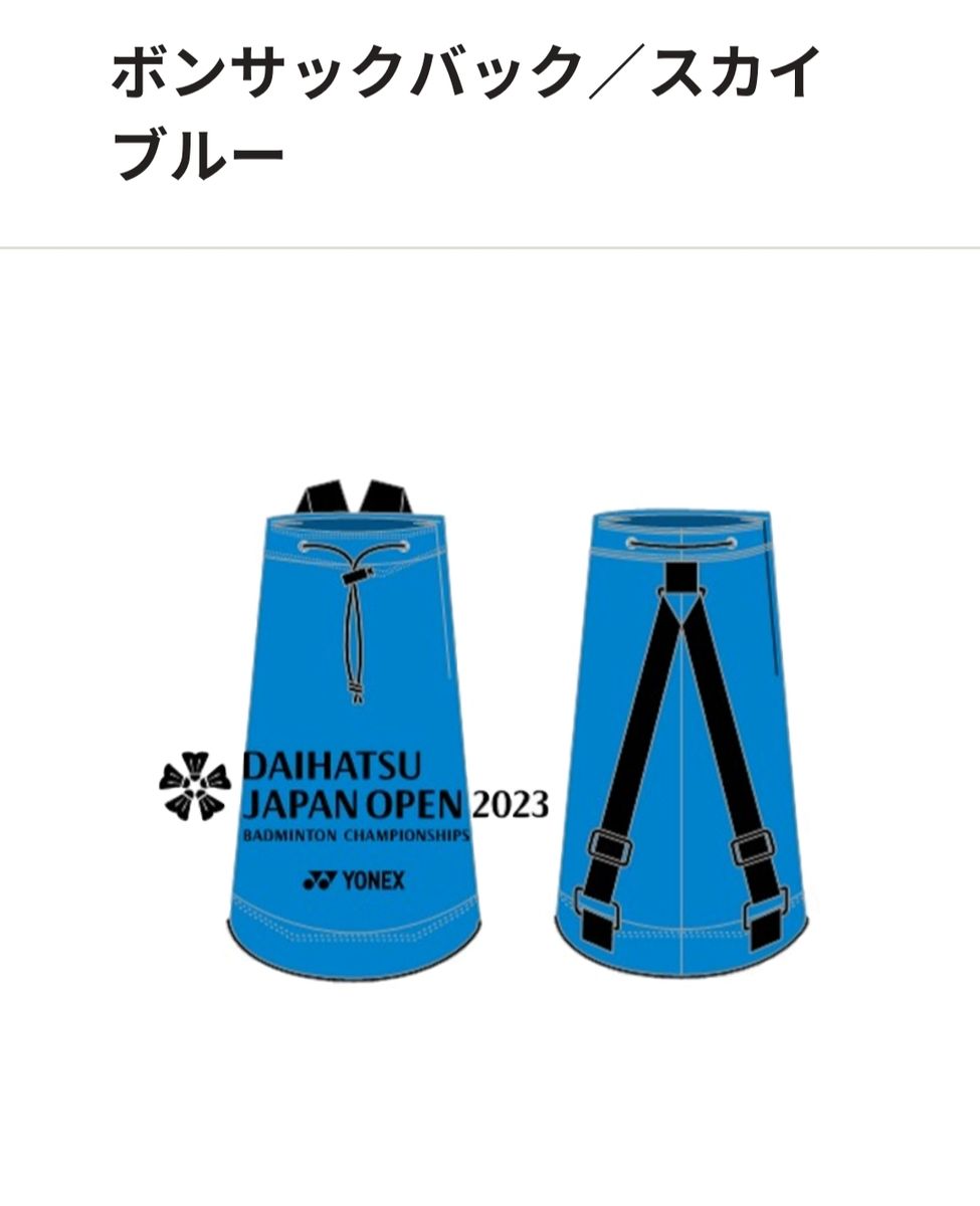 ダイハツジャパンオープン2023 バドミントンYONEX製ボンサック セット-