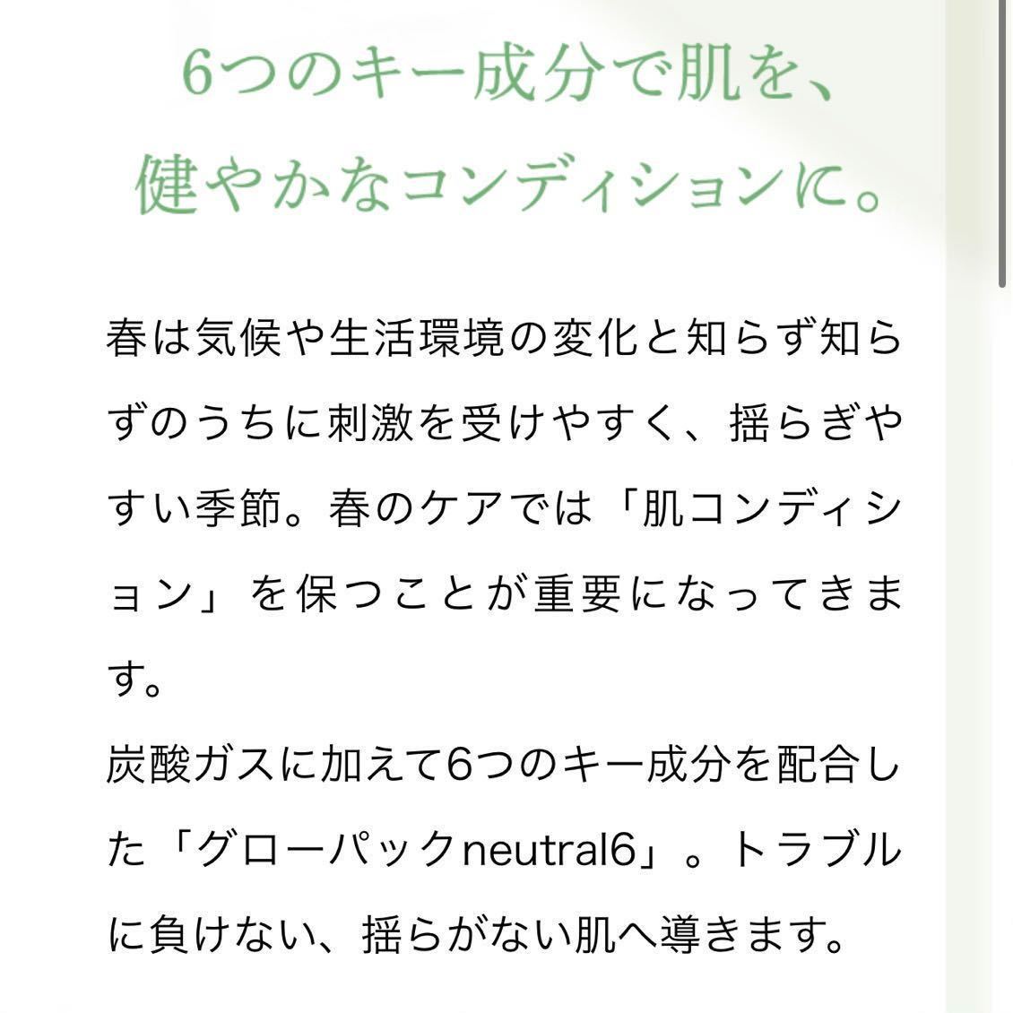 【送料無料】限定★大人気☆エニシーグローパックニュートラル6★2回分★お試し☆新品未使用☆美肌★炭酸ガスパック★炭酸★neutral6★揺ら_画像4