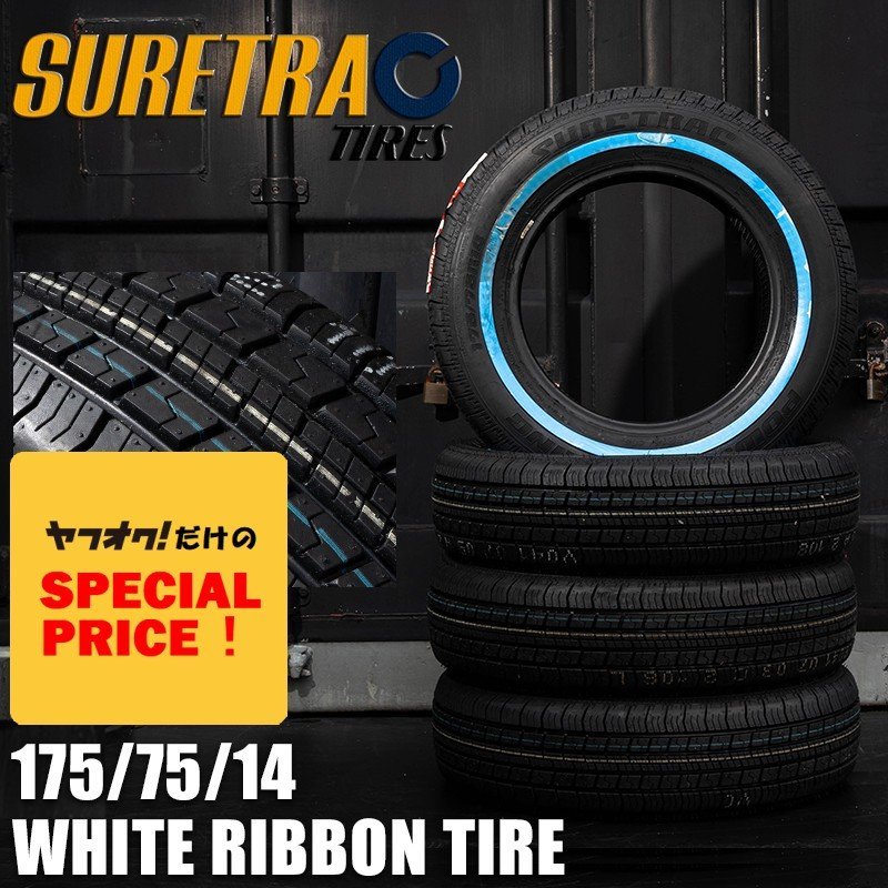 SALE ホワイトリボンタイヤ14インチ SURE TRAC 175/75R14　4本（シュアトラック）（ローライダー USDM インパラ タウンカー キャデ）_画像1