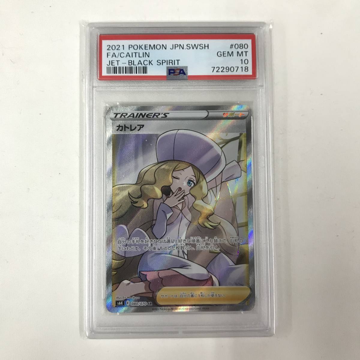 【オープニングセール】 kb6732 送料無料!ポケモンカード SR 080/070 E s6K カトレア PSA10 シングルカード 【オープニングセール】 kb6732 送料無料!ポケモンカード SR 080/070 E s6K カトレア PSA10 シングルカード
