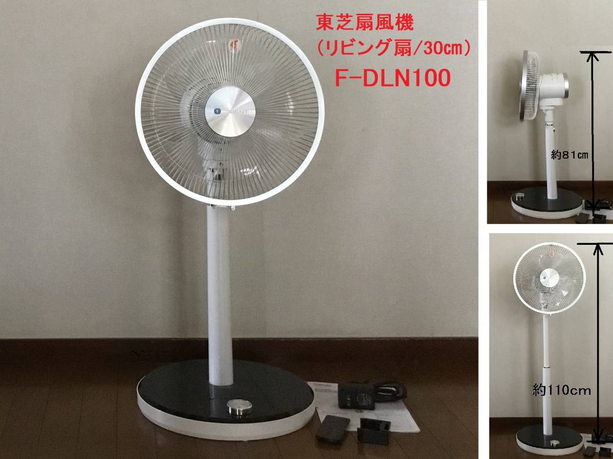 東芝扇風機 SIENT F-DLN100