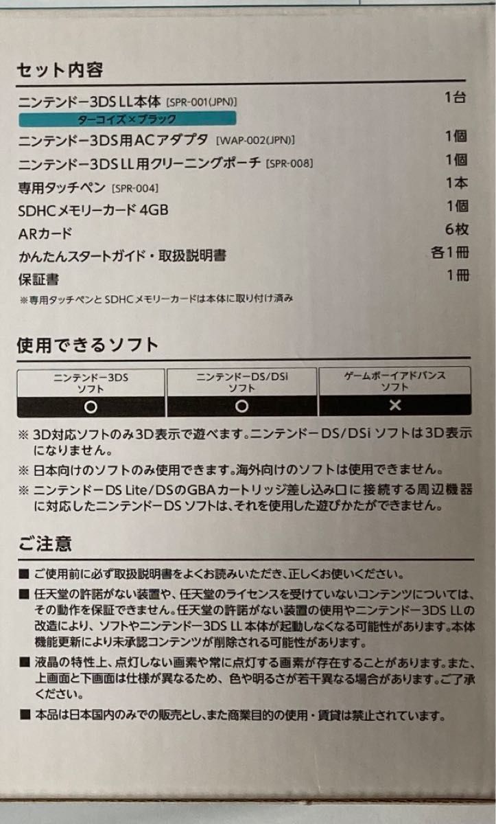 任天堂　ニンテンドー　3DS LL 本体　ケース　ソフト　美品！