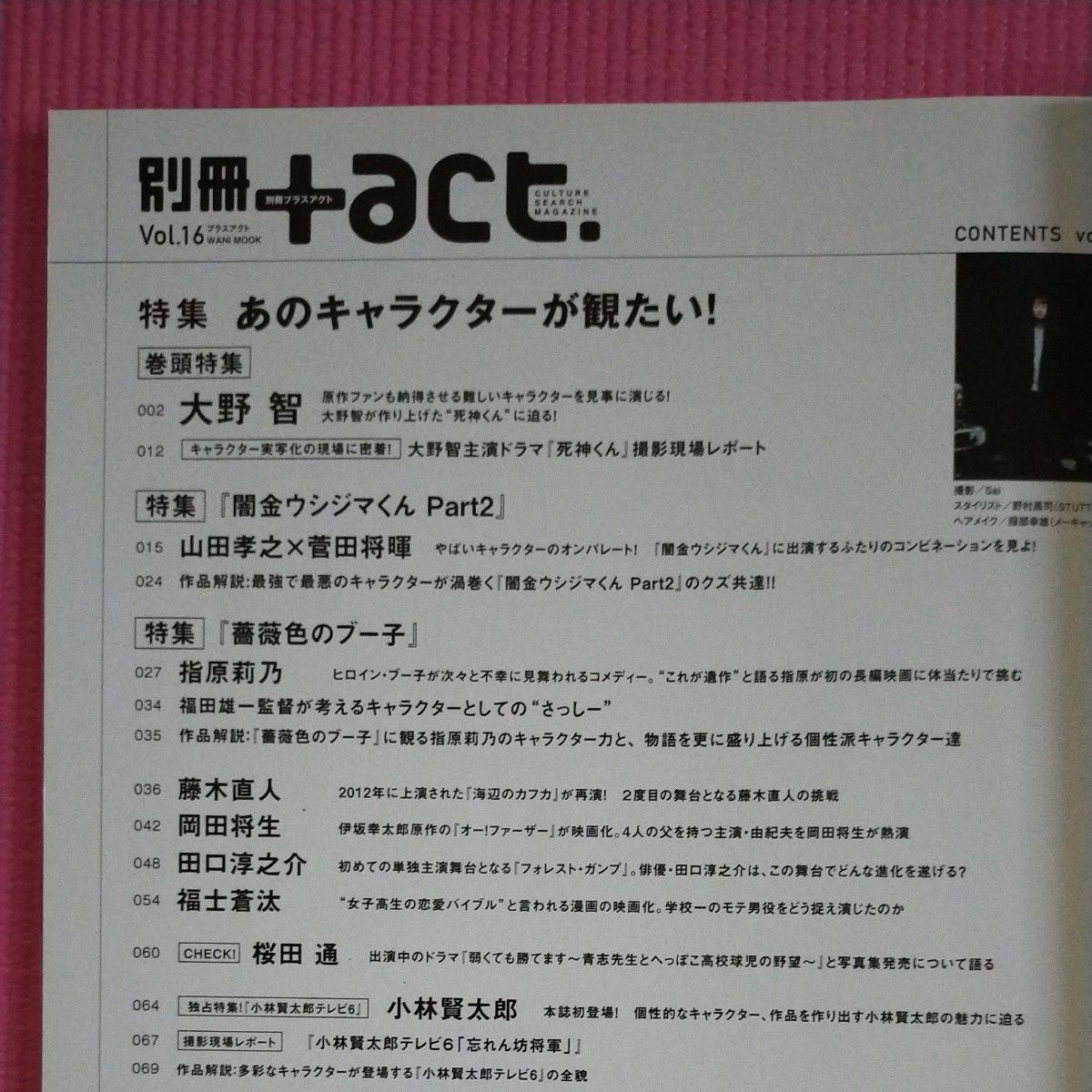 +act と+act別冊 2冊セット 大野智