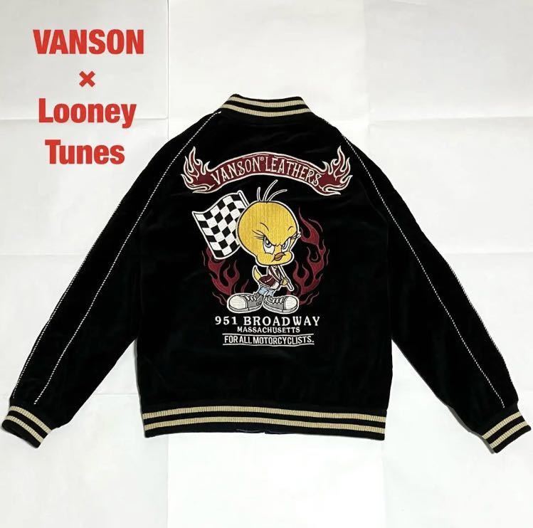 希少】VANSON×Looney Tunes スカジャン リバーシブル ベロア レーヨン