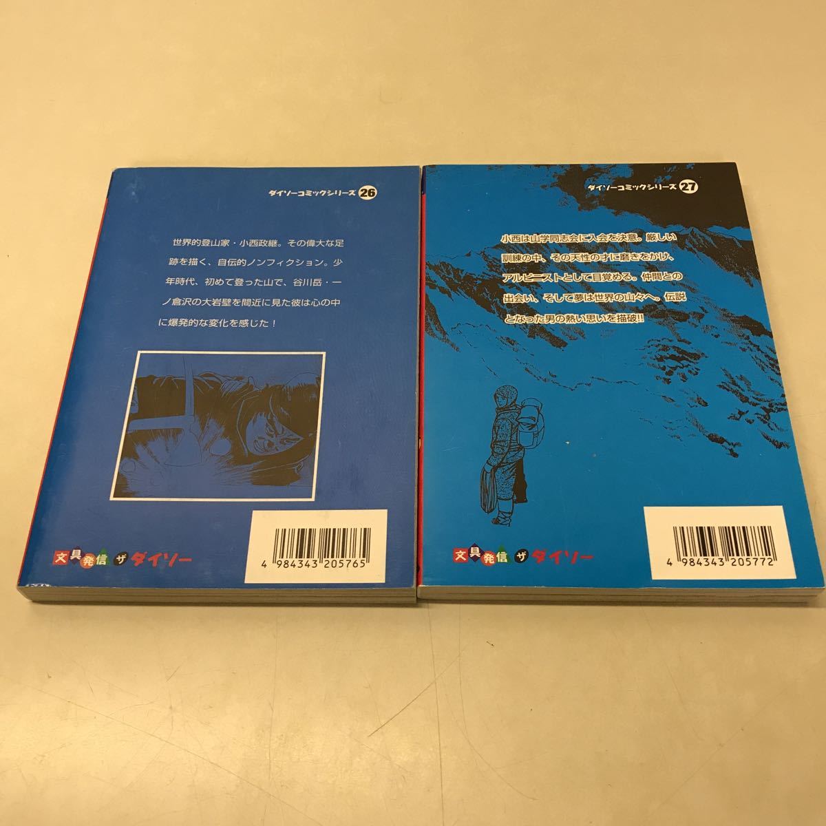 Q09◇氷壁の達人 2冊セット 神田たけ志 山岳ノンフィクション Q09◇氷壁の達人 2冊セット 神田たけ志 山岳ノンフィクション