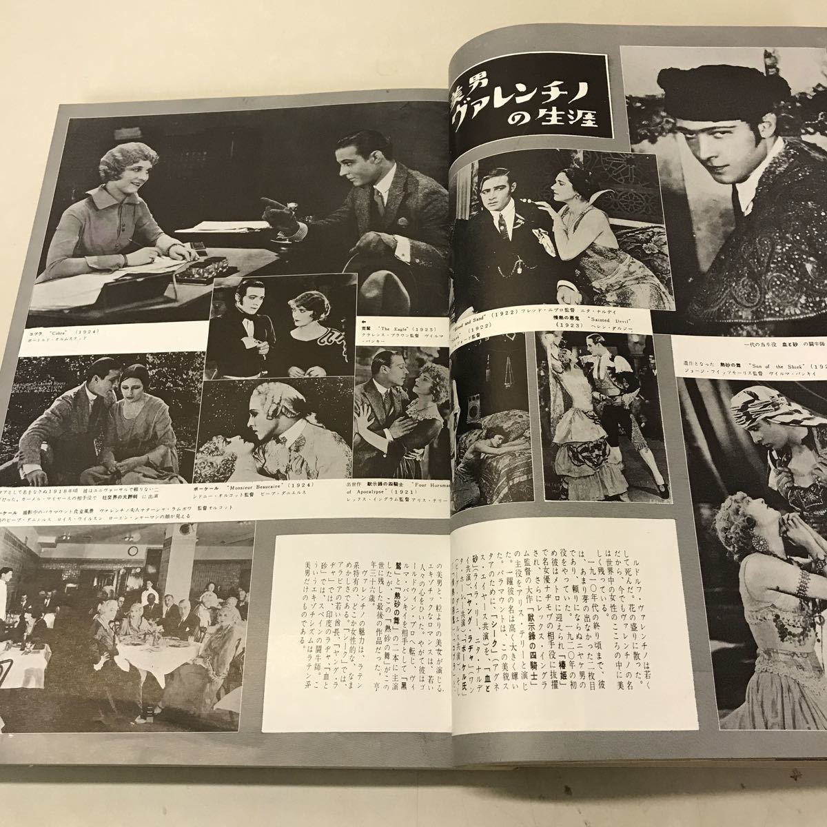 R03◆写真 映画百年史 全5巻 鱒書房版 筈見恒夫 映画俳優 映画監督名鑑 洋画 昭和 大正 明治 歴史 活動写真 _画像8