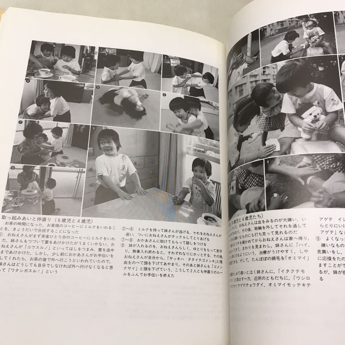 U05上◆子どもの発達と診断 全5冊セット 田中昌人 田中杉恵 1983年〜1988年発行 大月書店 育児 成長 乳幼児 写真 230801_画像7