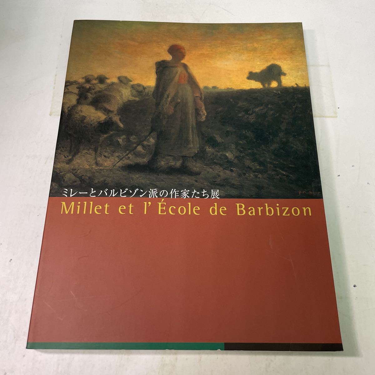 S07上♪図録★ミレーとバルビゾン派の作家たち展 2003年 飯田昌平★230802_画像1