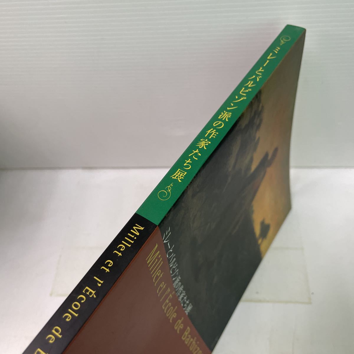 S07上♪図録★ミレーとバルビゾン派の作家たち展 2003年 飯田昌平★230802_画像2