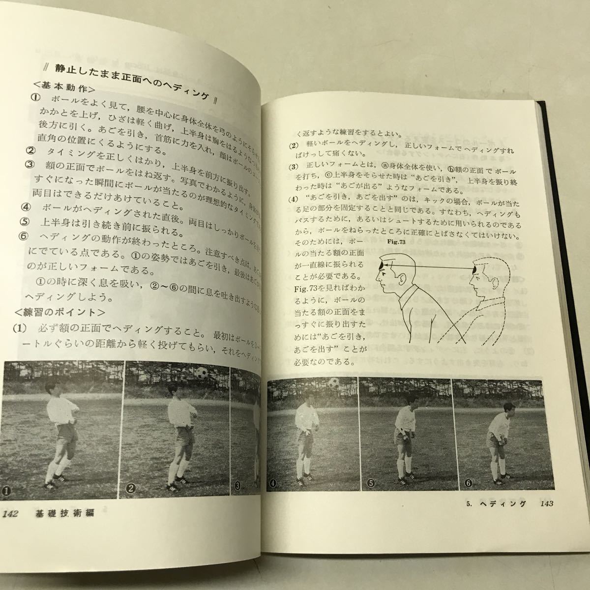 R02◆Football サッカー 岡野俊一郎 旺文社スポーツ教室 1980年発行 旺文社 教則本230809_画像8