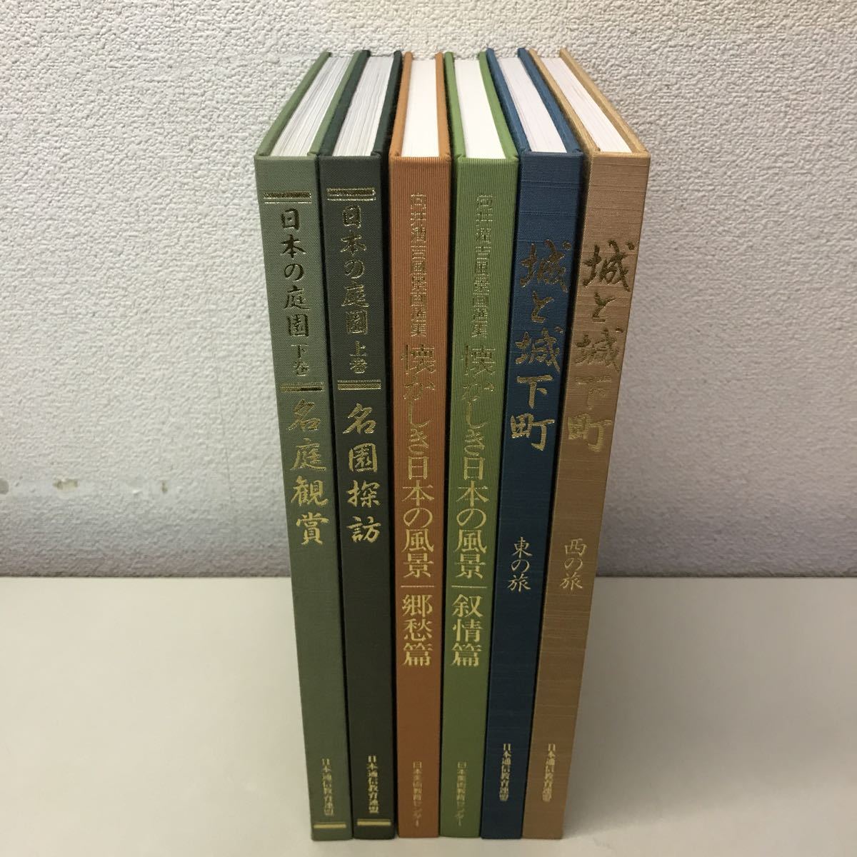 G06◆城と城下町・懐かしき日本の風景・日本の庭園 6冊セット 日本通信教育連盟 日本美術教育センター 画集 写真集 日本家屋 230821_画像2