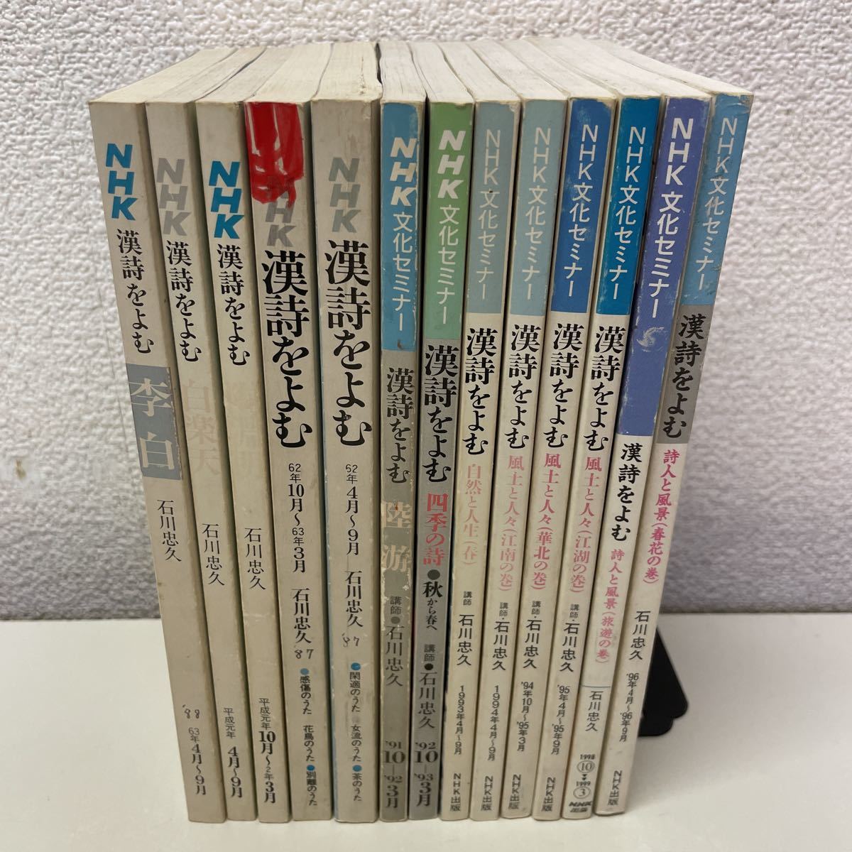 B07♪送料無料★NHKテキスト 漢詩をよむ 13冊セット 石川忠久 1987～1998年★230823_画像2