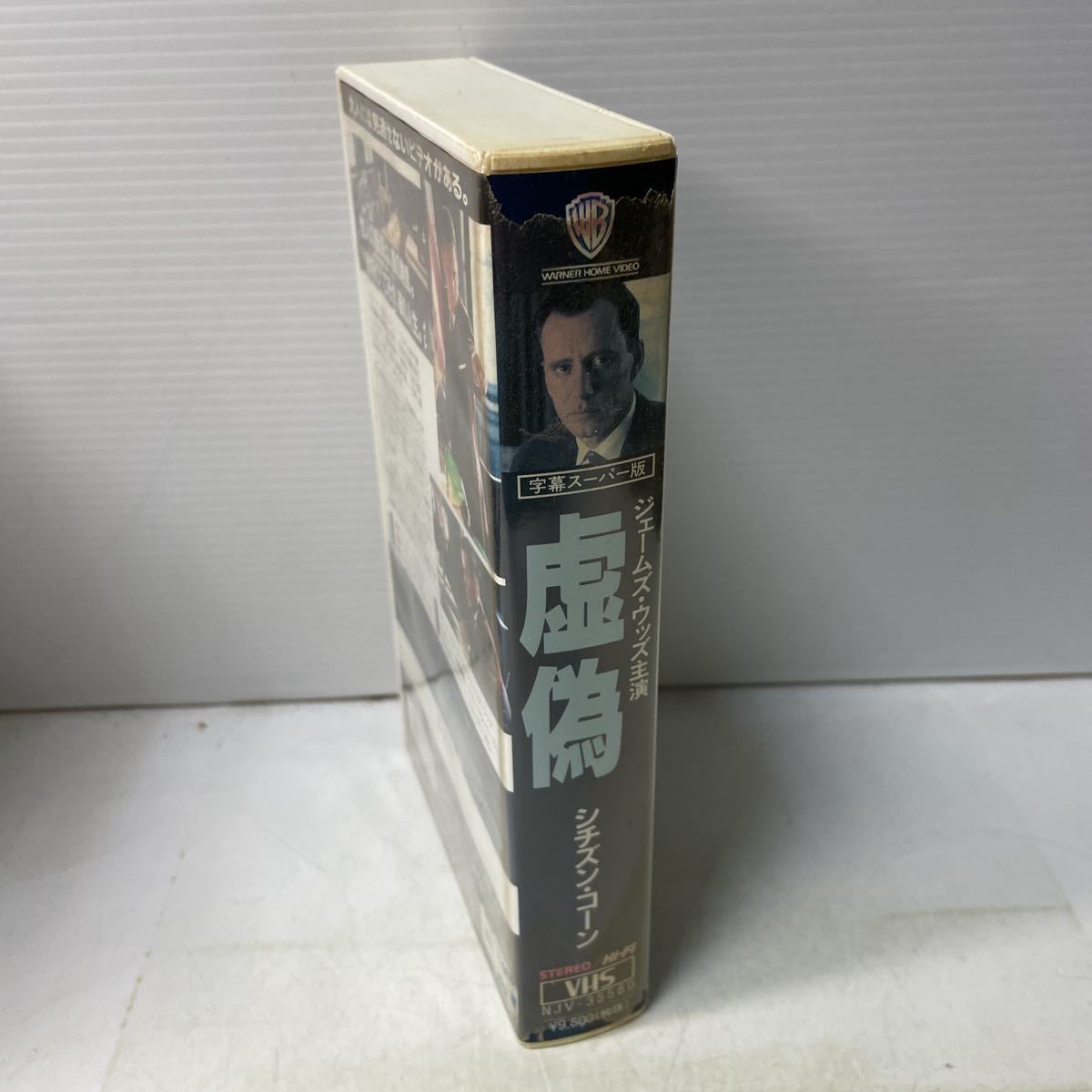 Q05♪VHS★映画 虚偽 シチズン・コーン ジェームズ・ウッズ主演 フランク・ピアソン 1992年 字幕スーパー ビデオテープ★230829_画像2