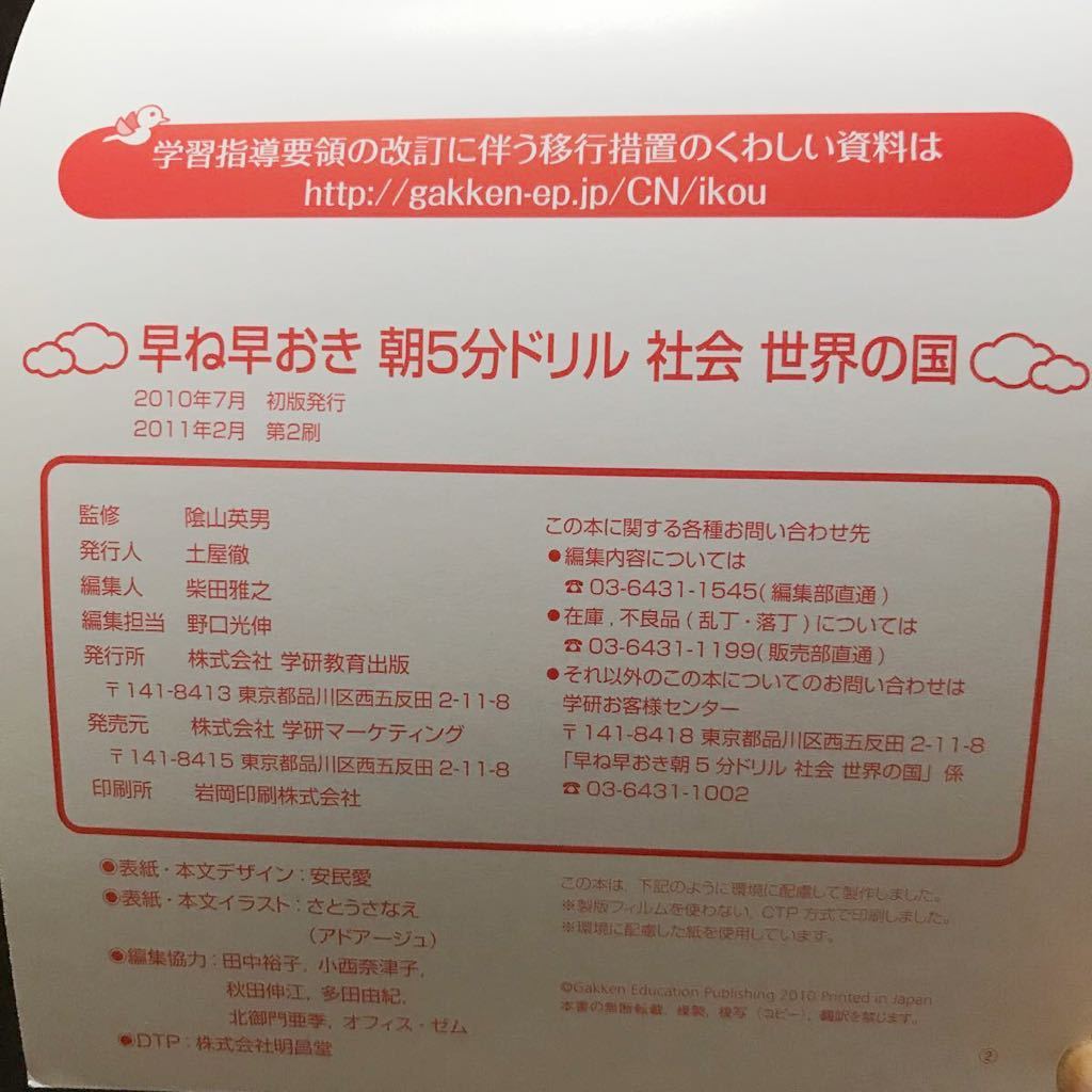 朝5分ドリル♪社会♪世界の国♪定形外250円♪税込605円♪陰山英男監修_画像3