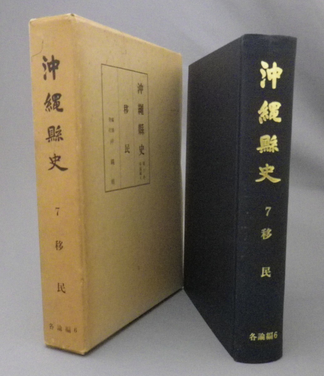 沖縄県史 資料編17 近代5 旧南洋群島関係資料-