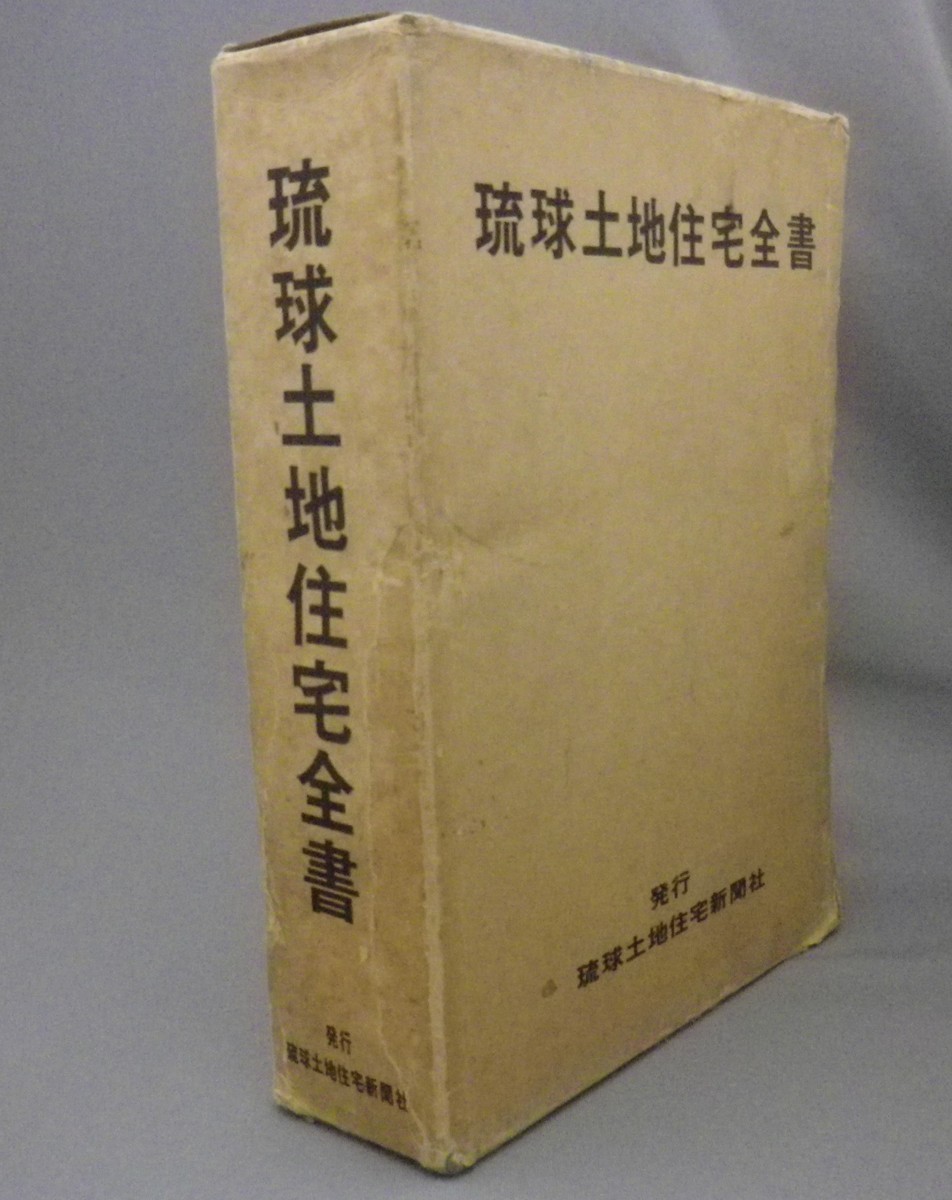 禁止単行本目録 発禁本関係資料集成 全4冊揃（禁止単行本目録1～3