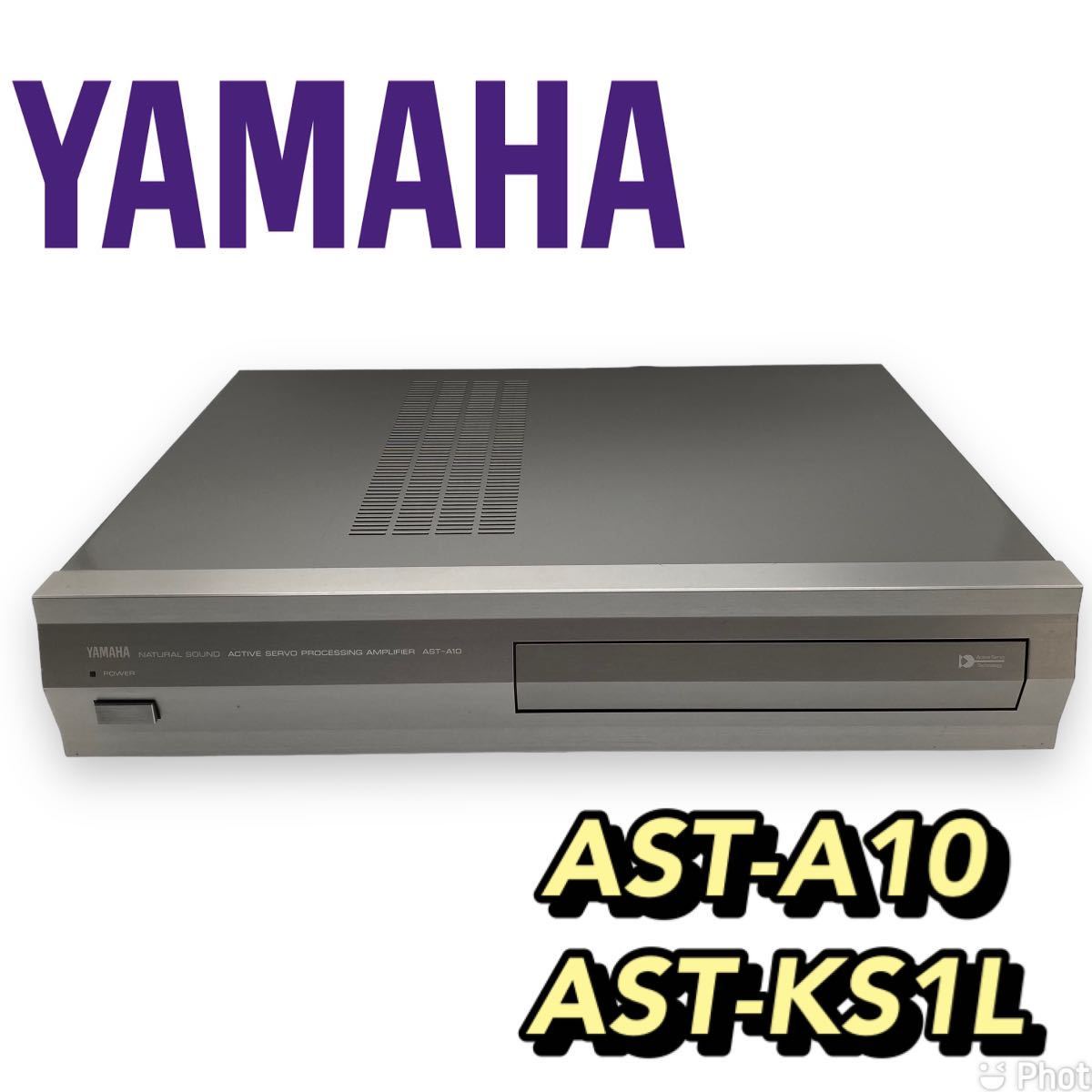 福袋 AST-A10 【銘機/カートリッジ付】YAMAHA パワーアンプ AMPLIFIER