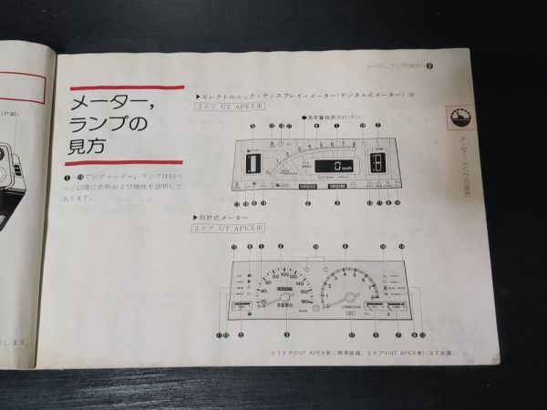 トヨタ　カローラレビン　GT/GTV/GT-APEX/SR他　AE86型　取扱説明書　1984年２月発行　難有ジャンク_画像8