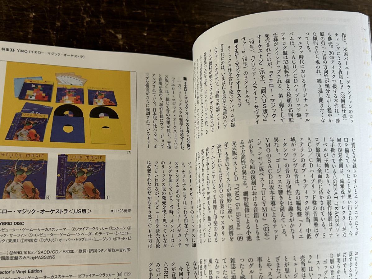 [MB]Music Magazine music * magazine increase .YMO yellow * Magic *o-ke -stroke la music. future . play revolution ②