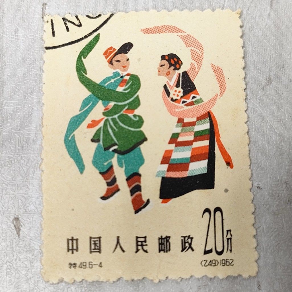 中国切手中国人民郵政切手バラ特49 6種完特55 6種中1種10枚民族舞踊 