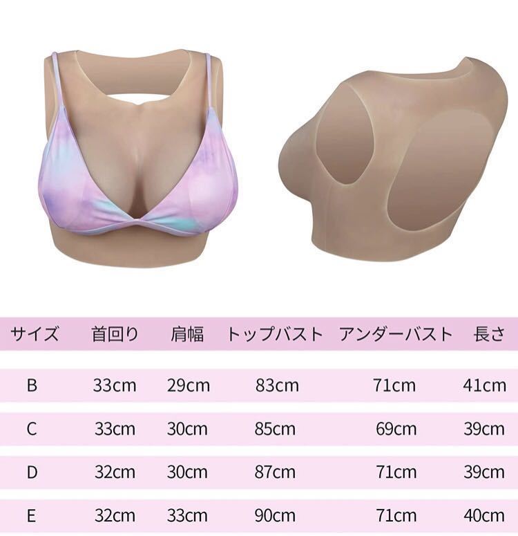 シリコンバスト おっぱい 女装、変装、仮装 コスプレ 丸い襟 液体シリコン充填 通気性 バックレス Dカップ　シリコンパンツ