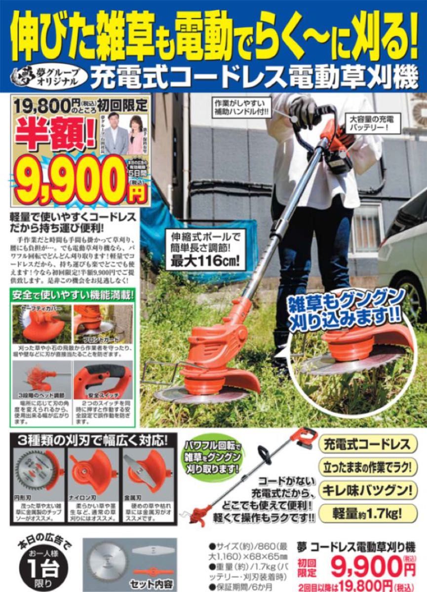 夢グループ 電動 草刈り機 未使用 DT-YDK2305|Yahoo!フリマ(旧 夢グループ 電動 草刈り機 未使用 DT-YDK2305|Yahoo!フリマ(旧