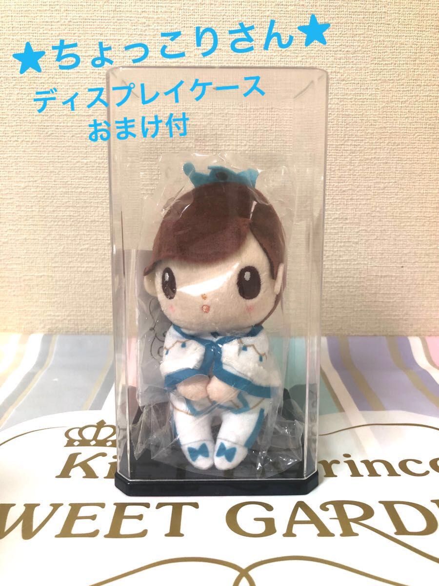 値下げ不可【未開封】King & Prince ちょっこりさん 神宮寺勇太