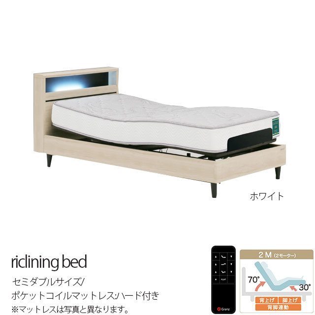 ベッド電動ベッド 2モーター セミダブルベッド ホワイト ポケットコイルマットレス ハード リクライニングベッド 宮付き LED照明付き